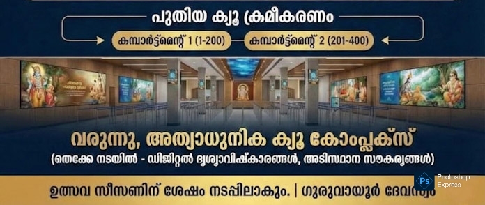 വിശ്വാസത്തിന്റെ വഴിയിൽ സാങ്കേതിക വെളിച്ചം; ഗുരുവായൂർ ക്ഷേത്രം ഡിജിറ്റൽ ദർശനത്തിലേക്ക്- Guruvayoor