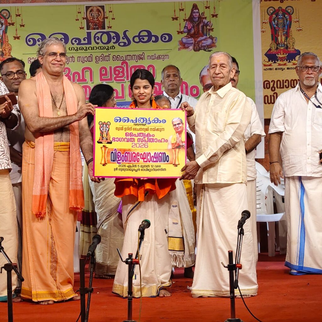 ശിവരാത്രി രാവിൽ ഗുരുവായൂർ ആത്മീയോത്സവ വേദിയായി; സമൂഹ ലളിതാസഹസ്രനാമാർച്ചനയും മൈഥിലി താക്കൂരിന്റെ ഭജൻസും- Guruvayoor