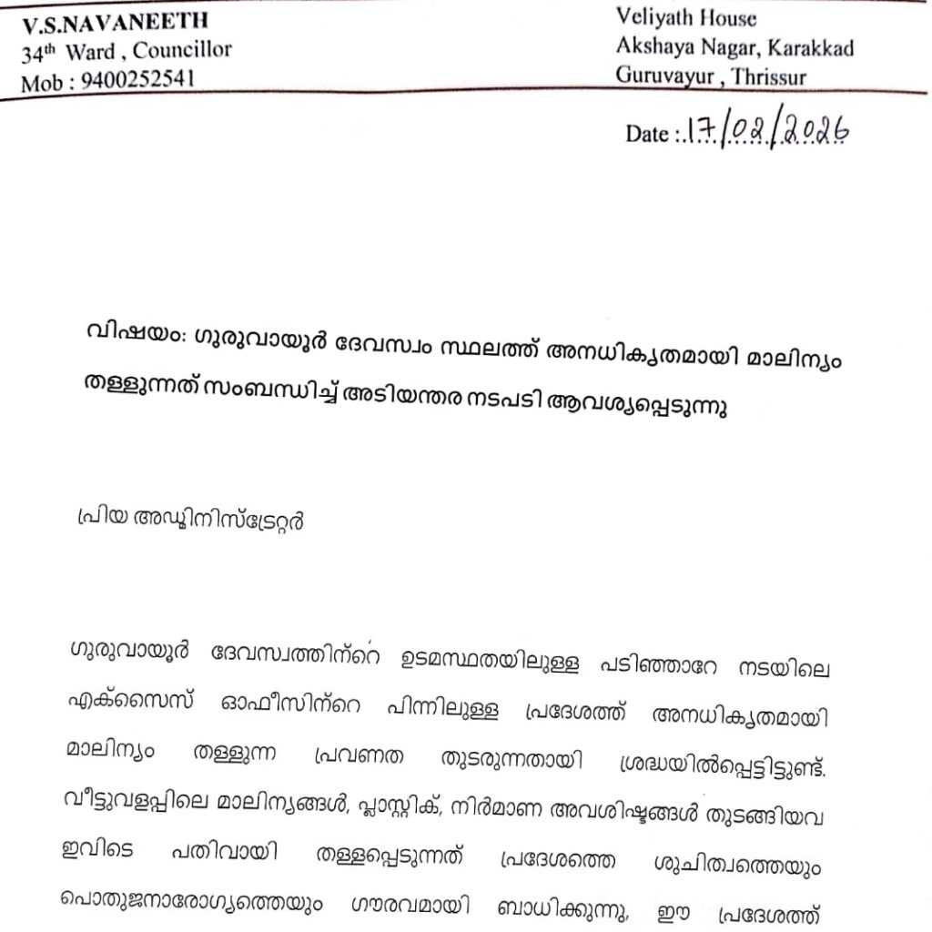 പുണ്യനഗരിയിൽ മാലിന്യ പർവ്വതം!; ഗുരുവായൂരിൽ ആരോഗ്യഭീഷണി ഉയരുന്നു- Guruvayoor