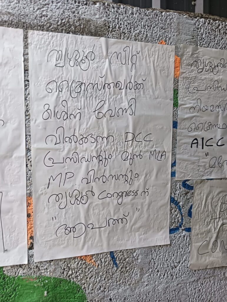 കോൺഗ്രസ് സ്ഥാനാർത്ഥി  പ്രഖ്യാപനത്തിന് മുൻപ് ഡിസിസി പ്രസിഡൻ്റിനെതിരെ പോസ്റ്റർ യുദ്ധം;