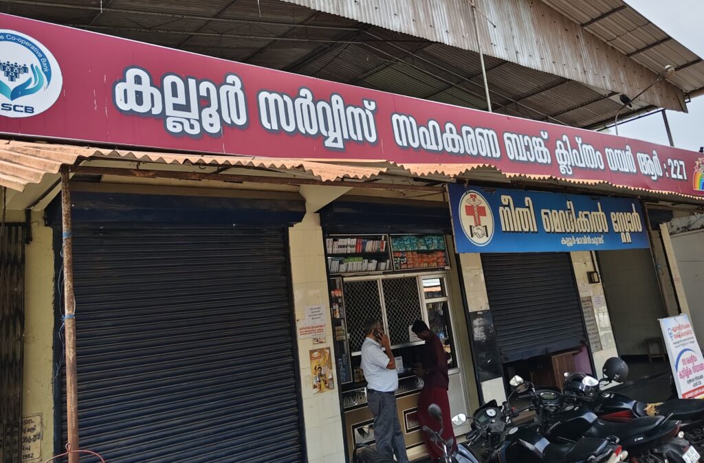 കല്ലൂർ സഹകരണ ബാങ്ക്;വോട്ടർ പട്ടികയിൽ ക്രമക്കേടെന്ന് കോൺഗ്രസിൻ്റെ പരാതി