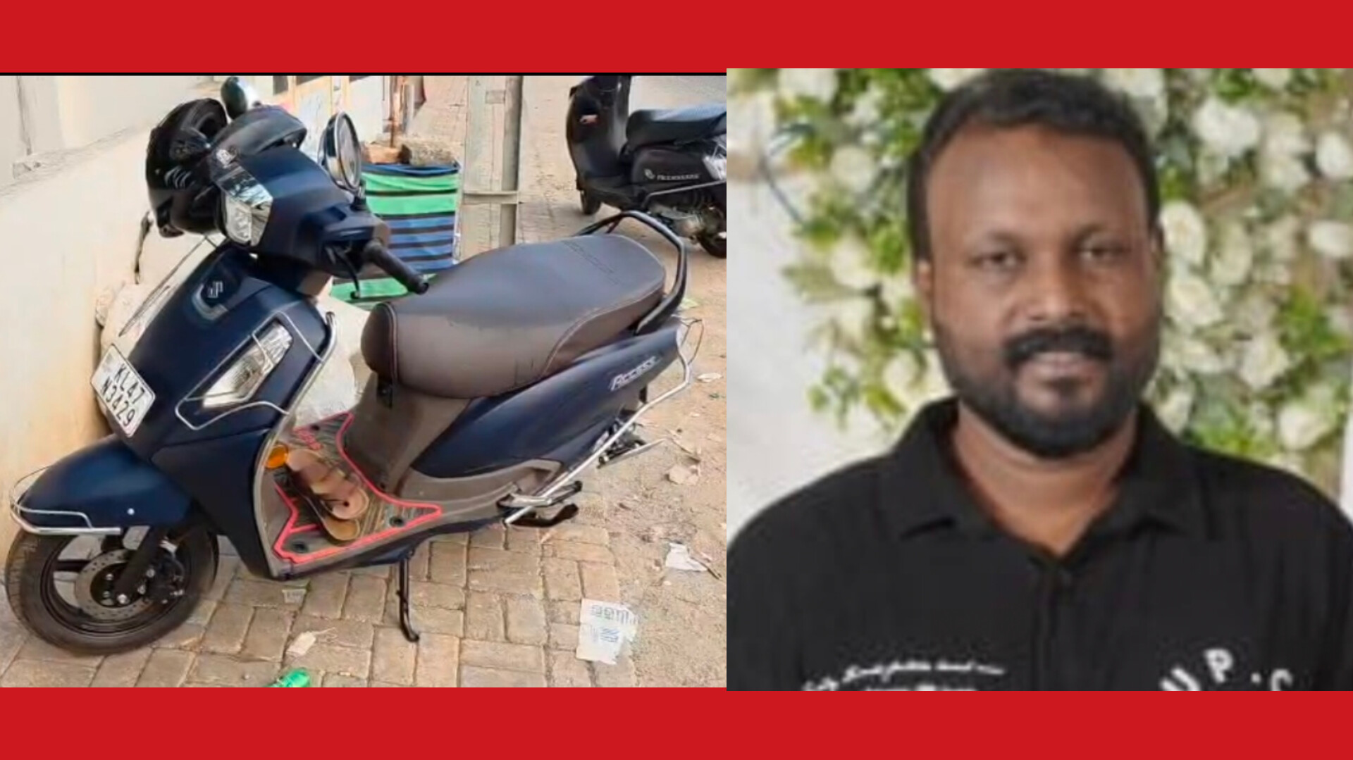 പിക്കപ്പും സ്കൂട്ടറും കൂട്ടിയിടിച്ച് യുവാവ് മരിച്ചു പിക്കപ്പും സ്കൂട്ടറും കൂട്ടിയിടിച്ച് യുവാവ് മരിച്ചു