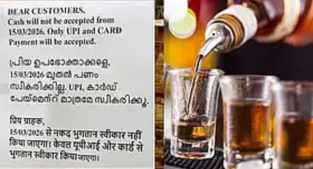 ബെവ്കോയില് നാളെ മുതല് ‘നോട്ട് വേണ്ട’; നിയന്ത്രണം പ്രീമിയം കൗണ്ടറുകളില് ബെവ്കോയില് നാളെ മുതല് ‘നോട്ട് വേണ്ട’; നിയന്ത്രണം പ്രീമിയം കൗണ്ടറുകളില്