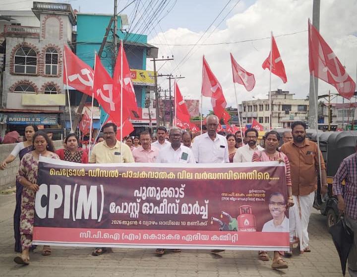 ഇന്ധന വിലവർധനവിനെതിരെ പുതുക്കാട് സിപിഎം പ്രതിഷേധം