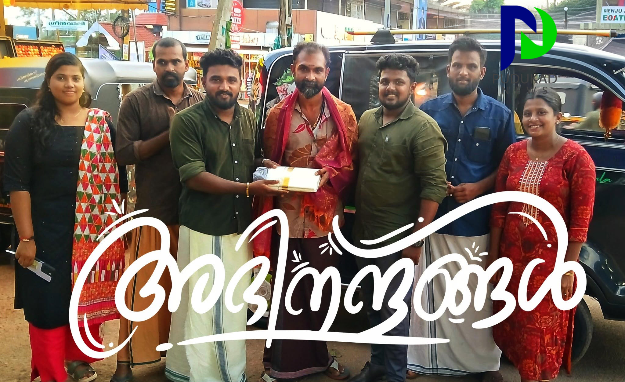മാപ്രാണത്ത് വയോധിക ദമ്പതികളെ രക്ഷിച്ച ധീരത; ഓട്ടോ ഡ്രൈവർ അജിയെ പൊന്നാടയണിയിച്ച് ഡിവൈഎഫ്ഐ